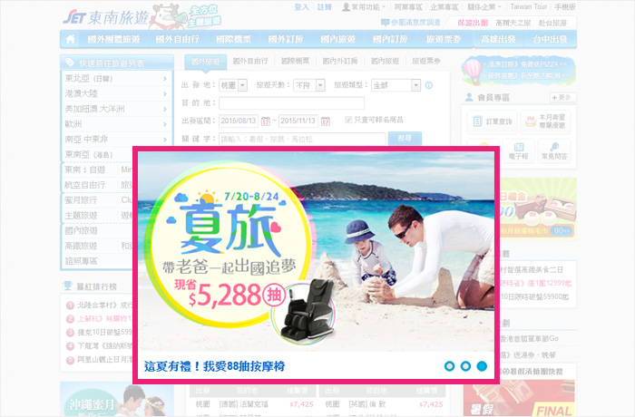 多媒體廣告刊登 首頁-黃金大banner (3輪播)