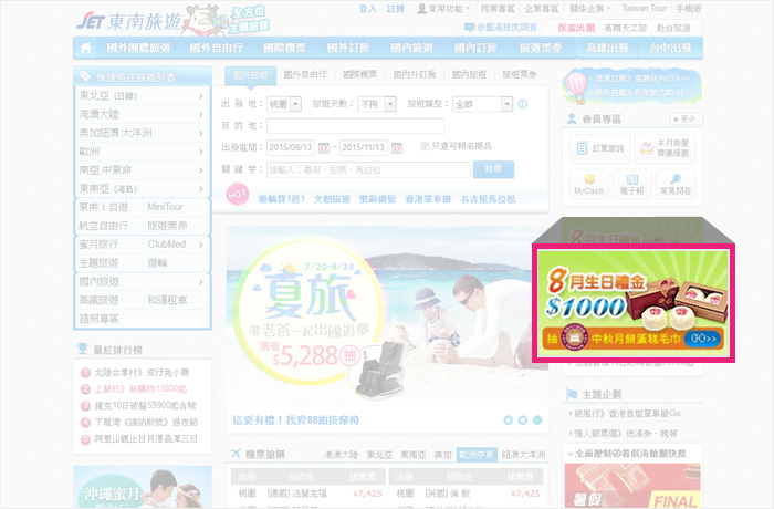 多媒體廣告刊 首頁-右側推薦