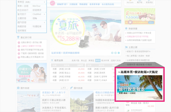 多媒體廣告刊登 首頁-主題企劃