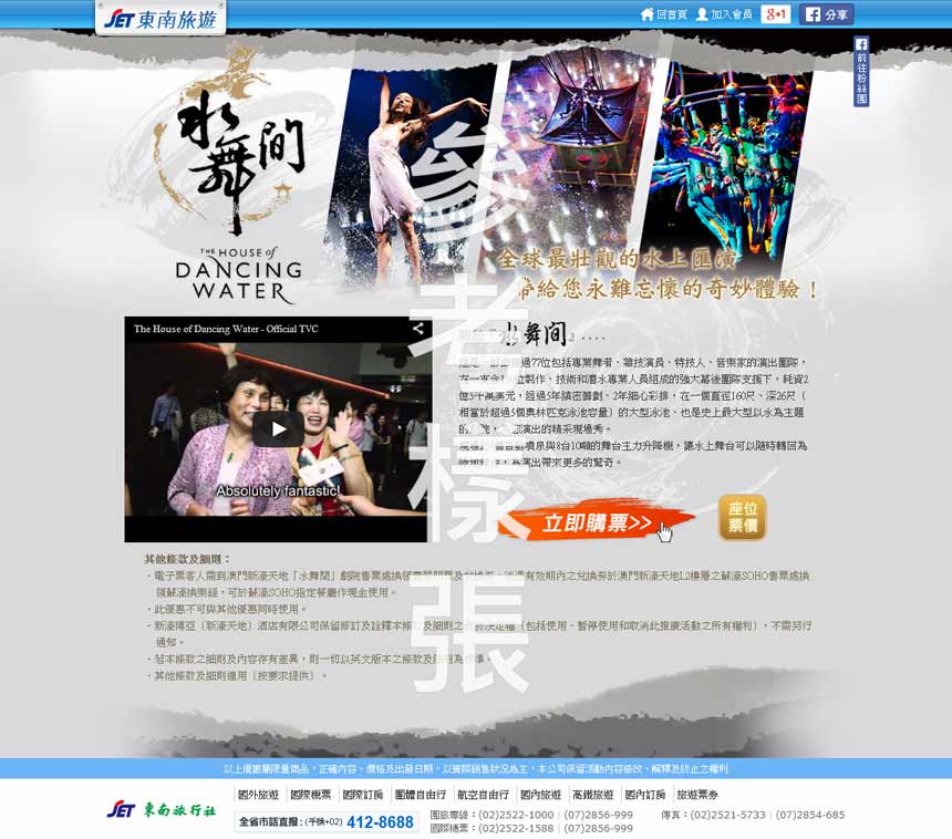 多媒體廣告刊登 活動專屬頁-製作合作專案專屬網頁