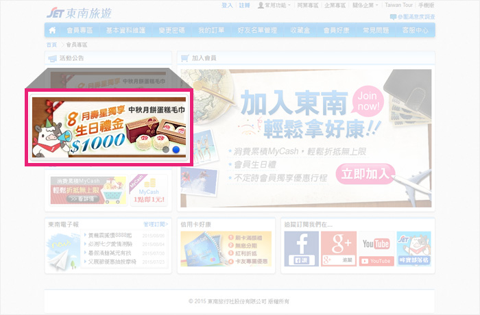 多媒體廣告刊登 會員專區-活動公告 (2輪播)