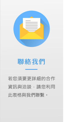 聯絡我們介面主視覺